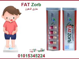 كبسولات فات زورب لتكسير الدهون العنيدة