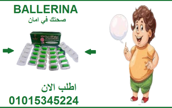 كبسولات بلارينا للتخسيس وحرق الدهون