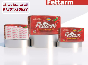 اعشاب فيتارم للتخسيس وحرق الدهون