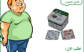 كبسولات المورينجا الاقوي في حرق الدهون العنيدة