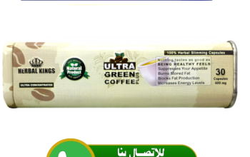 الترا جرين كوفي بلاس كبسولات لحرق الدهون