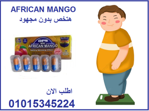 حبوب المانجو الافريقي للتخسيس طريقك لقوام مثالي