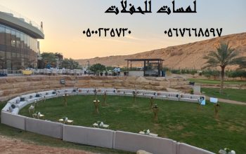 مشبات ملكية مناقل حديد