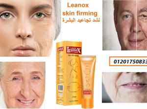 كريم لينوكس skin firming لشد تجاعيد البشرة