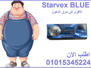 كبسولات ستار فيكس نيو جولدن لاين للتخسيس