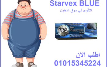 كبسولات ستار فيكس نيو جولدن لاين للتخسيس