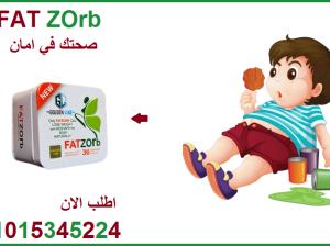 فات زورب لحرق الدهون وانقاص الوزن