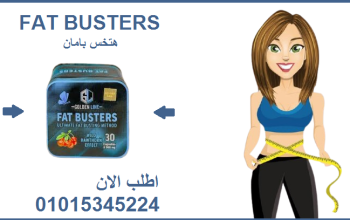 كبسولات فات باسترز للتخسيس وحرق الدهون