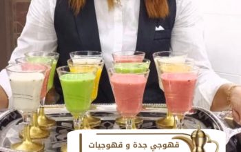 قهوجيين صبابين قهوجيات صبابات قهوة في جده 05393077