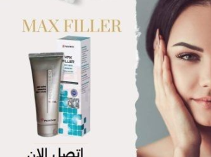 كريم ماكس فيلر للتخلص من التجاعيد ونفخ الشفاه