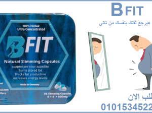 كبسولات بي فيت للتخسيس