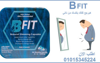 كبسولات بي فيت للتخسيس