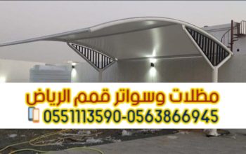 تركيب مظلات في الرياض لحمايه السيارات 0563866945