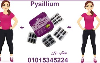 كبسولات بيسليوم هتخسي بامان