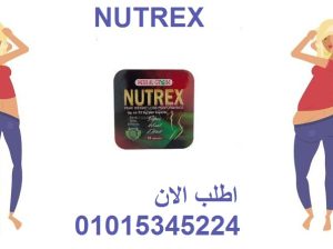 كبسولات نيوتريكس للتخسيس