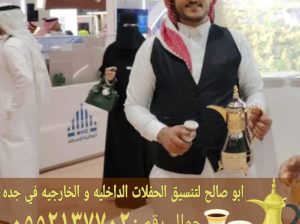 مباشر قهوة في جدة قهوجي وصبابات 0552137702