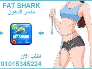 كبسولات فات شارك للتخسيس وحرق الدهون