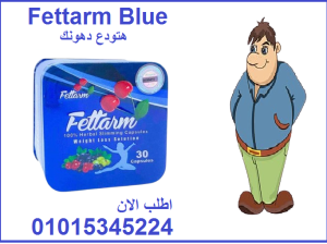كبسولات فيتارم بلو الصفيح