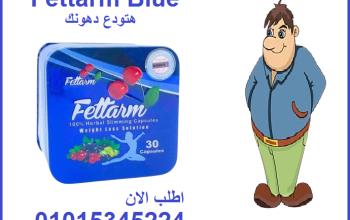 كبسولات فيتارم بلو الصفيح