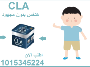 كبسولات سي ال اي للتخسيس وحرق الدهون