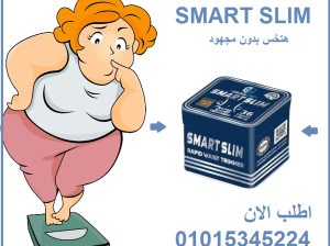 كبسولات سمارت سليم للتخسيس وحرق الدهون
