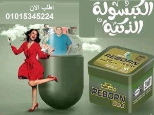 كبسولات ريبورن للتخسيس وسد الشهية 36 كبسولة