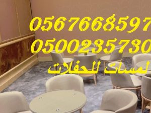 طاولات طعام مع كراسي,مكيفات دولاب ,كنب ,مظلات
