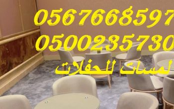 طاولات طعام مع كراسي,مكيفات دولاب ,كنب ,مظلات
