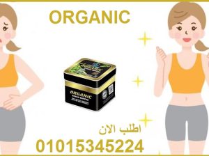 كبسولات اورجانيك للتخسيس وحرق الدهون والشحوم