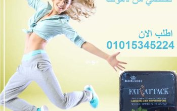 كبسولات فات اتاك للتخسيس وحرق الدهون