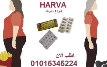 كبسولات نيو هارفا للتخسيس 30 كبسوله لإنقاص الوزن و