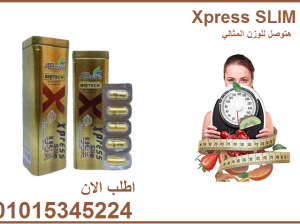 كبسولات اكسبريس سليم للتخسيس وشد الجسمكبسولات xpre