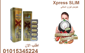 كبسولات اكسبريس سليم للتخسيس وشد الجسمكبسولات xpre