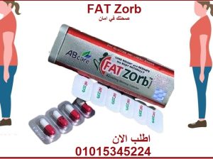 كبسولات فات زورب لتكسير الدهون العنيدة