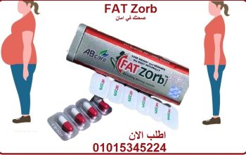 كبسولات فات زورب لتكسير الدهون العنيدة