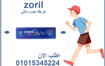 كبسولات زوريل بلس ZORIL PLUS للتخسيس