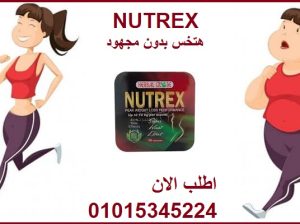 كبسولات نيوتريكس للتخسيس