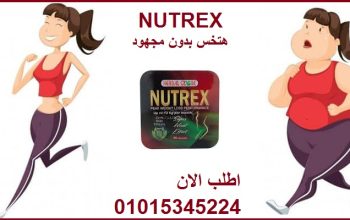 كبسولات نيوتريكس للتخسيس