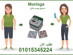 كبسولات تخسيس مورينجا لحرق الدهون
