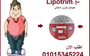 ليبوتريم الاحمر الجديد 40 كبسولة لتفتيت الدهون