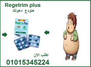 ريجتريم بلس الجديد المنتج الجديد المذهل