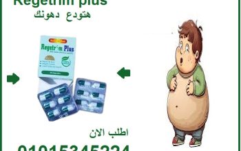 ريجتريم بلس الجديد المنتج الجديد المذهل