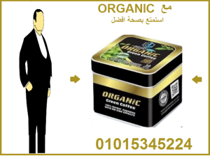 كبسولات اورجانيك للتخسيس وحرق الدهون والشحوم