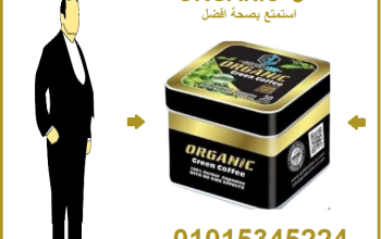 كبسولات اورجانيك للتخسيس وحرق الدهون والشحوم