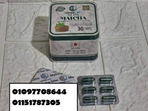 كبسولات ماتشا الجبااااااره