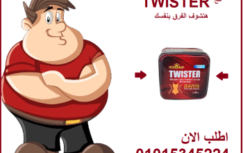كبسولات تويستر للتخسيس وسد الشهيه