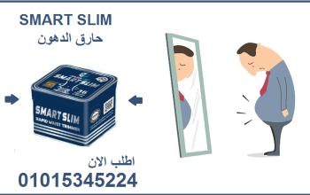 كبسولات سمارت سليم للتخسيس وحرق الدهون
