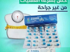 زوريل بلس للتخسيس ZORIL PLUS