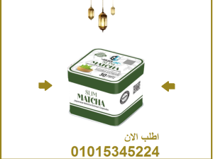 كبسولات الماتشا للتخسيس وسد الشهيه