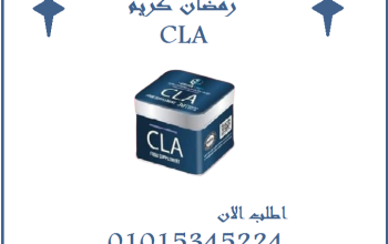 كبسولات سي ال اي للتخسيس وحرق الدهون